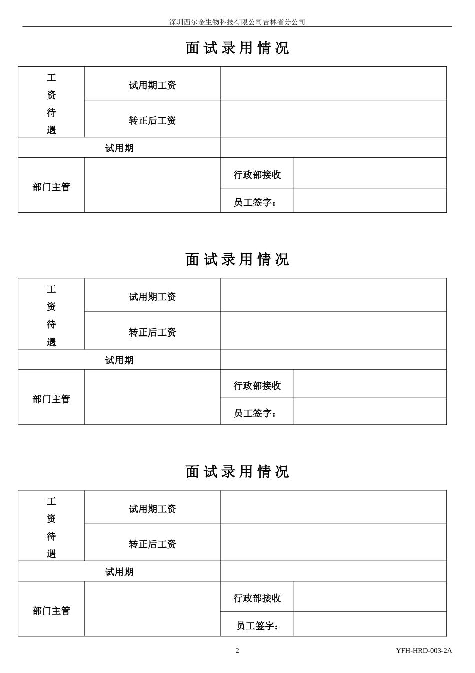 员工入职登记表_第2页
