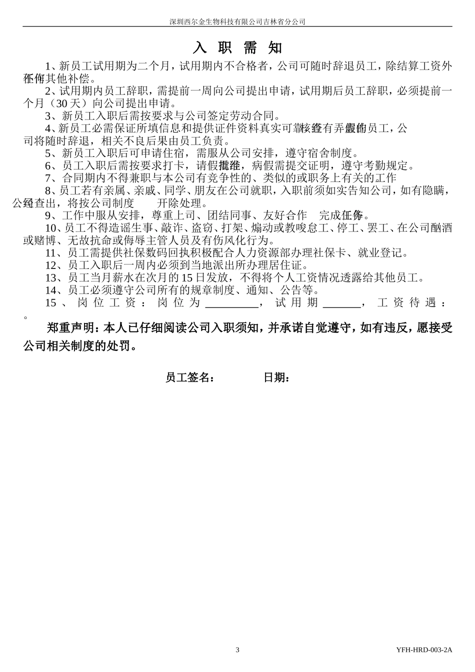 员工入职登记表_第3页