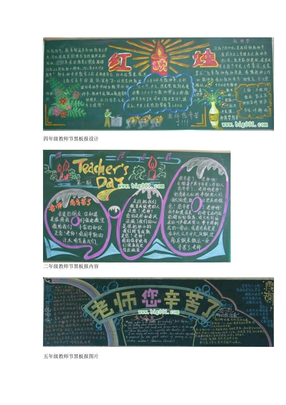 2018教师节黑板报版面设计样图14张_第2页