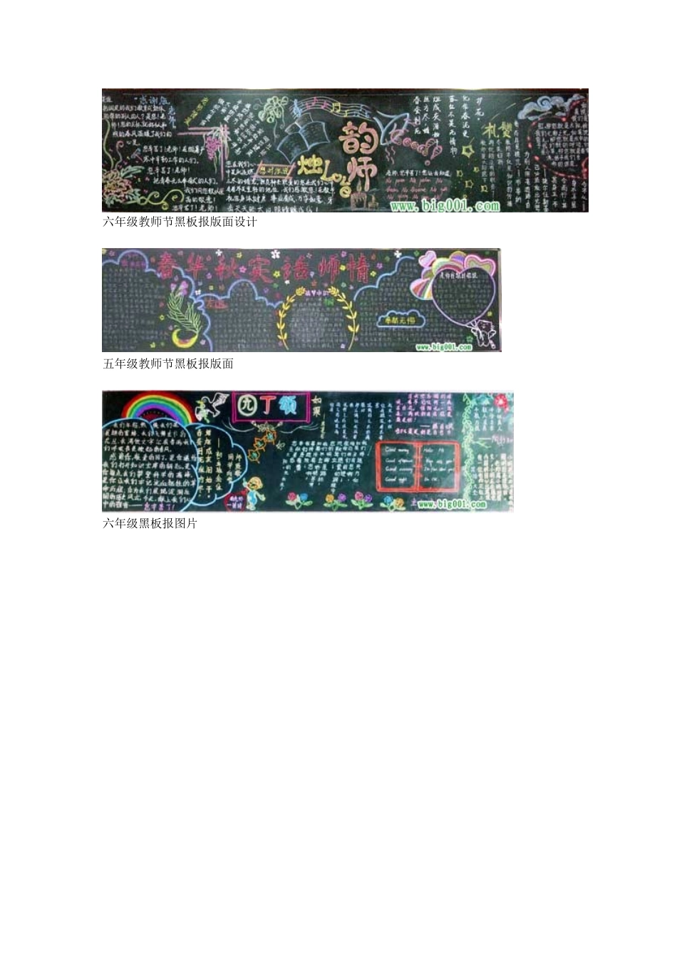 2018教师节黑板报版面设计样图14张_第3页