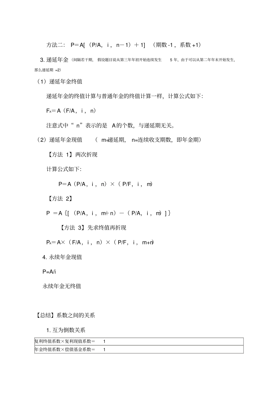 中年级财务管理考试必记公式大全_第2页