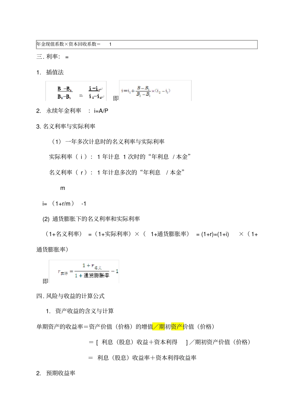 中年级财务管理考试必记公式大全_第3页