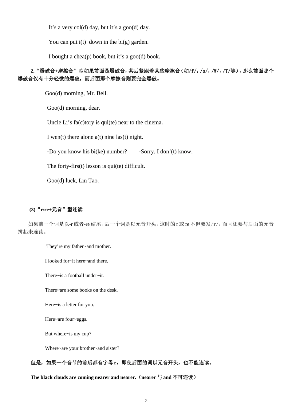 英语连读规则(整理版) (2)_第2页