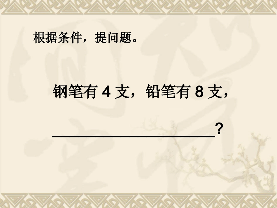 解决问题的策略 (5)_第2页