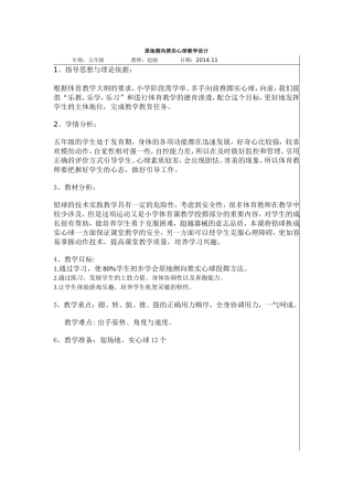 原地侧向推实心球