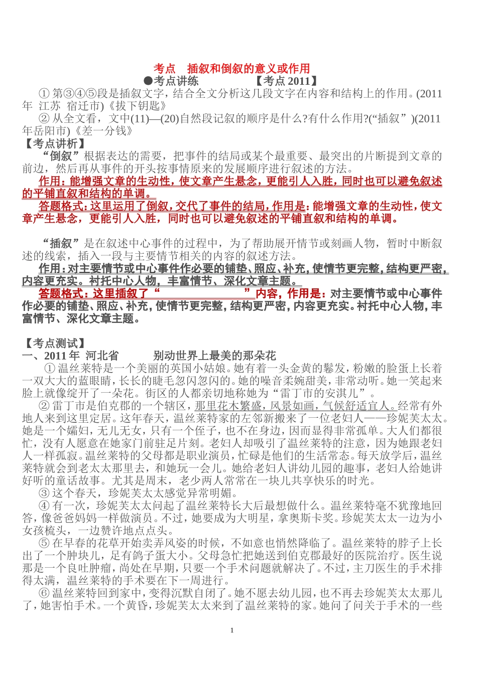 2016考点四--顺叙、插叙、补叙和倒叙的意义或作用_第1页