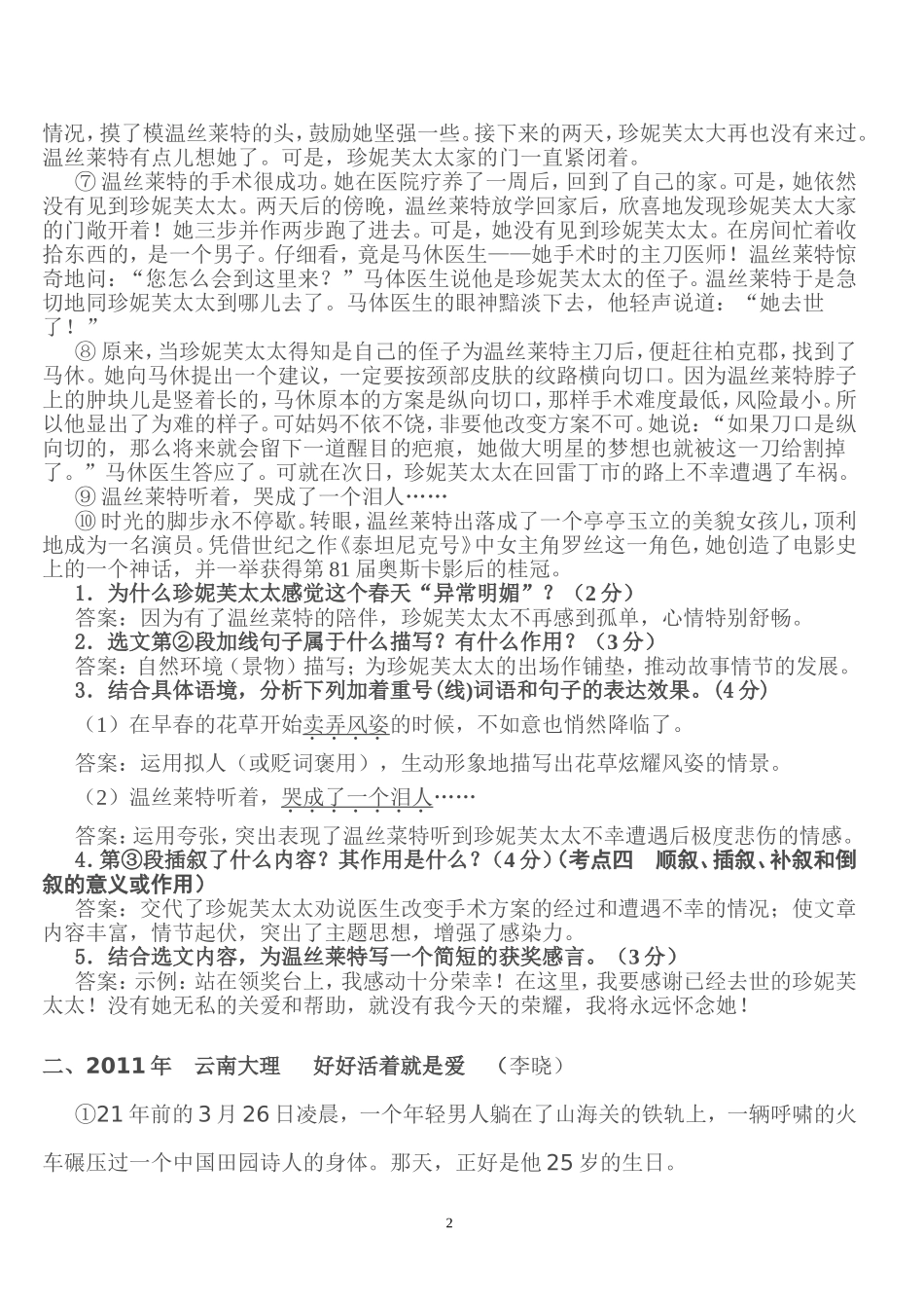 2016考点四--顺叙、插叙、补叙和倒叙的意义或作用_第2页