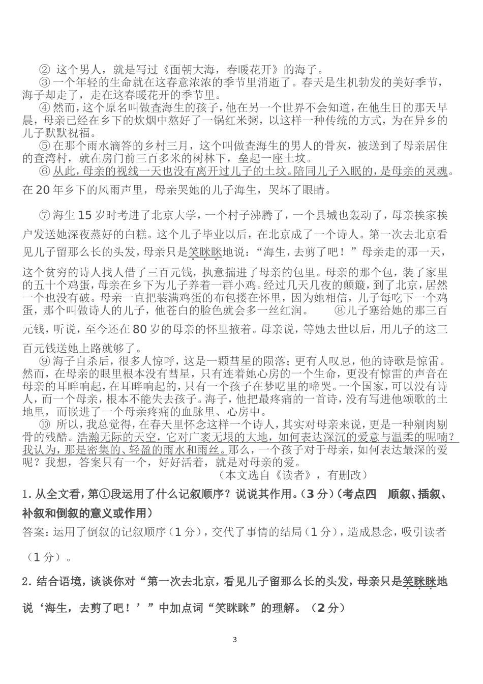 2016考点四--顺叙、插叙、补叙和倒叙的意义或作用_第3页