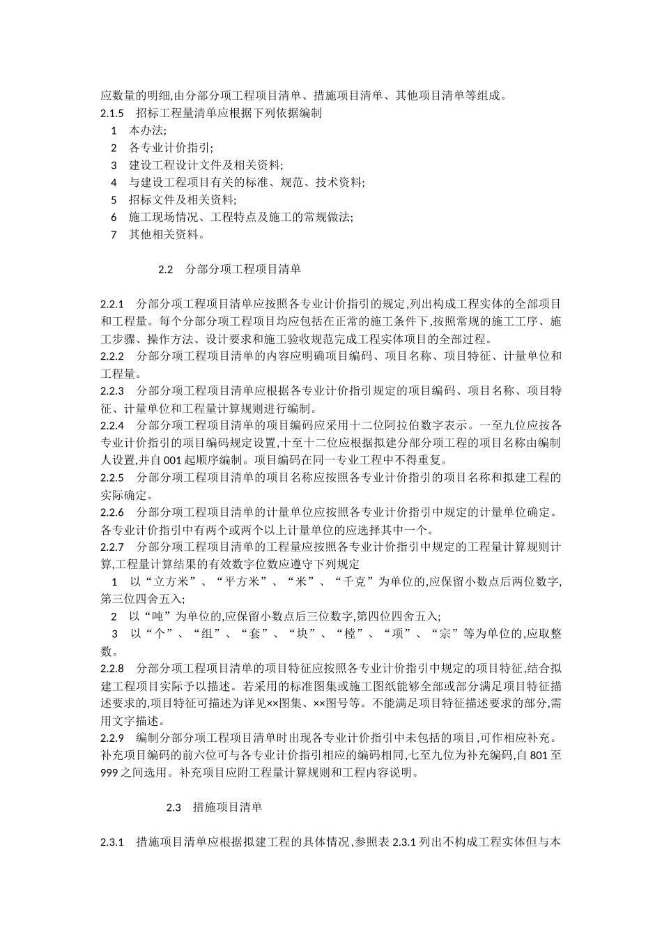 2016天津建筑工程计价办法_第2页