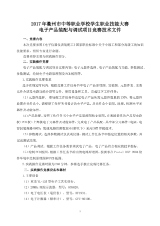 2017中职技能大赛(电子装配)技术文件