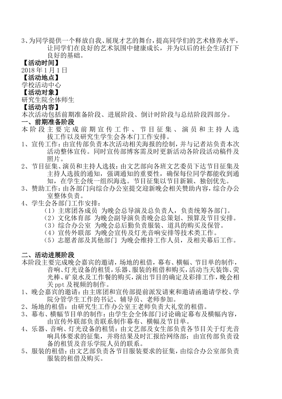 2017迎新晚会策划书_第2页