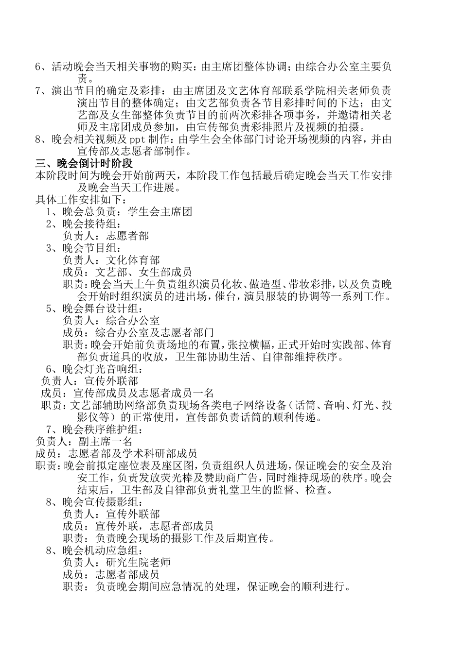 2017迎新晚会策划书_第3页