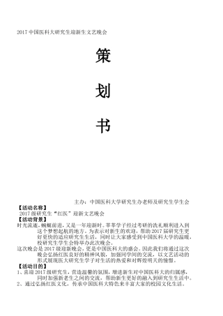 2017迎新晚会策划书