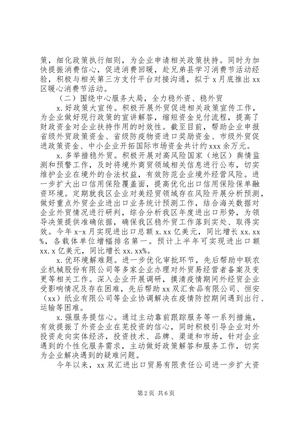 区商务局XX年上半年工作总结和下半年工作计划_第2页