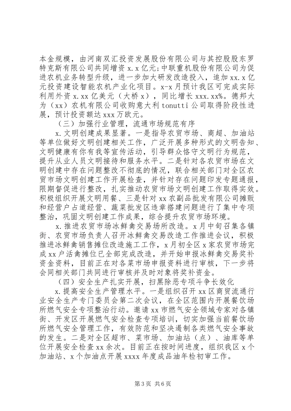 区商务局XX年上半年工作总结和下半年工作计划_第3页