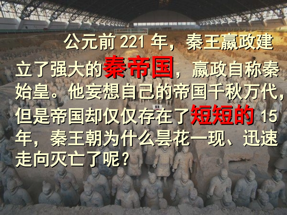 《秦末农民大起义》课件_第3页