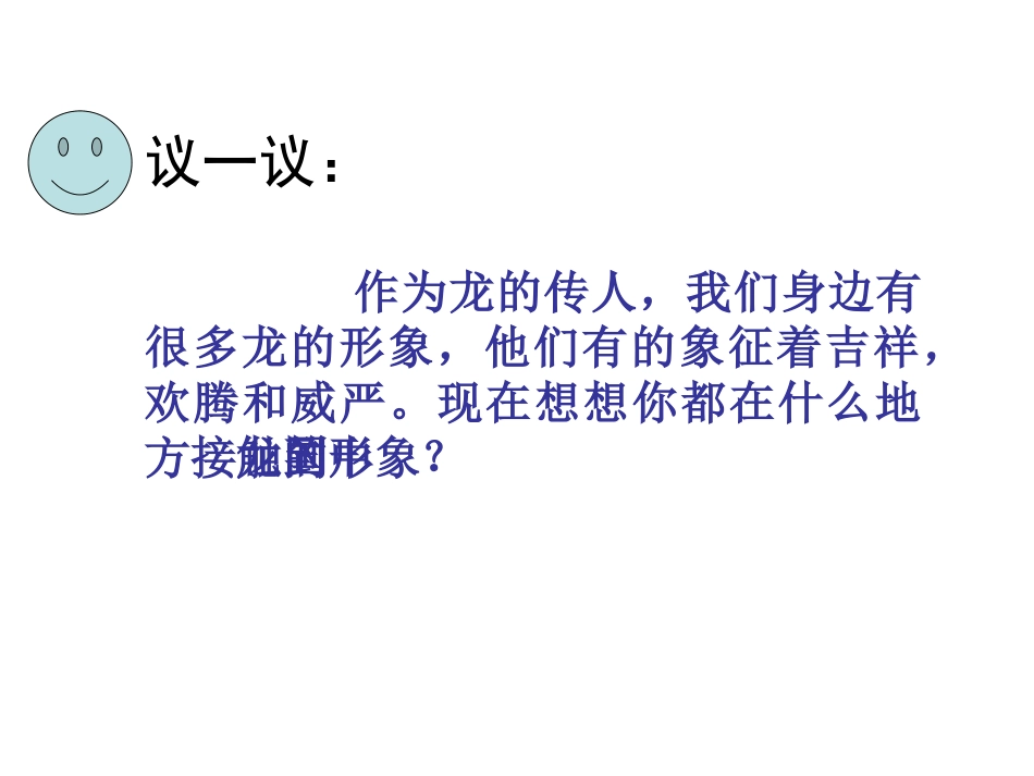 05创意中国龙_第2页