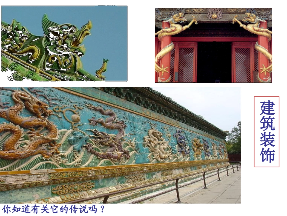 05创意中国龙_第3页