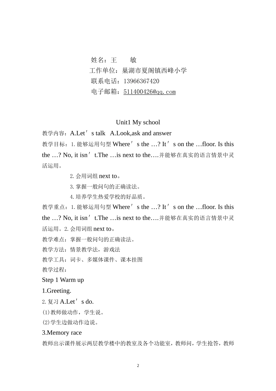 英语教学设计Unit1Myschool_第2页