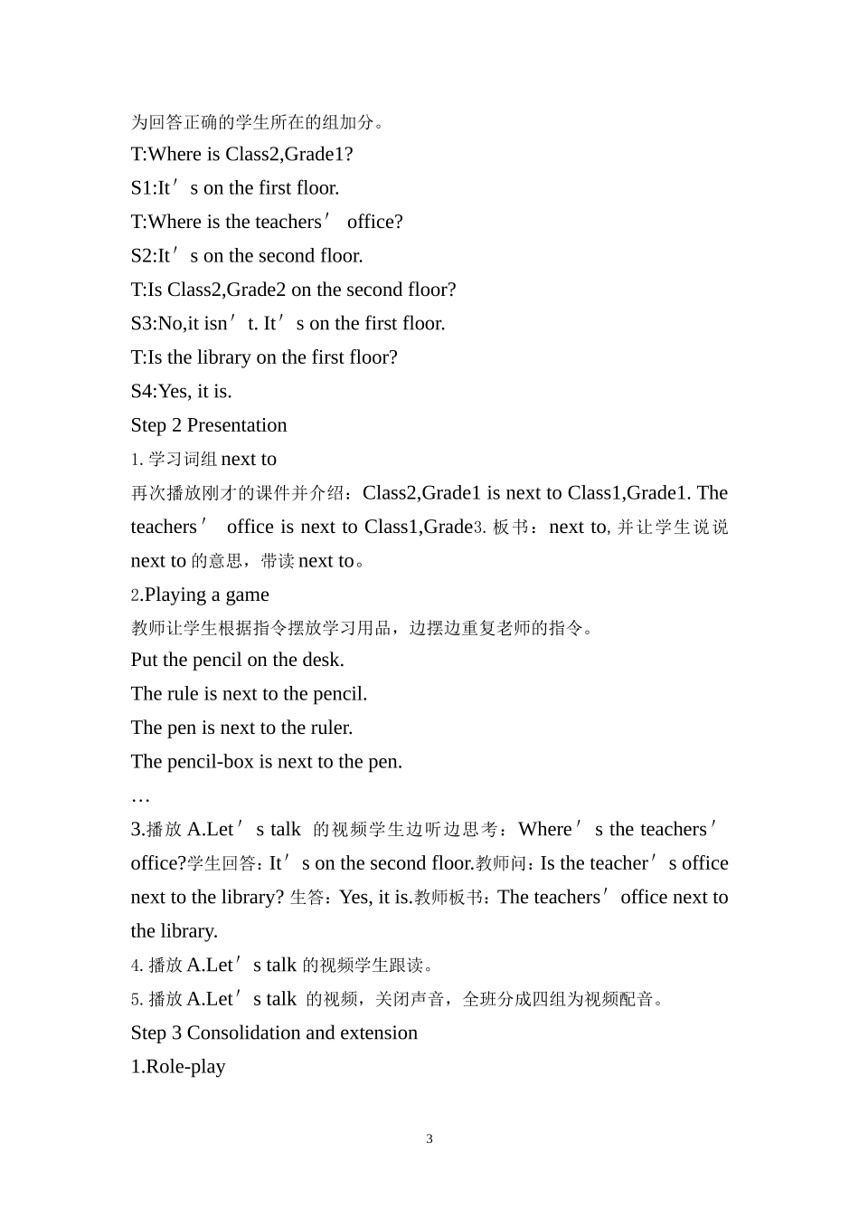 英语教学设计Unit1Myschool_第3页