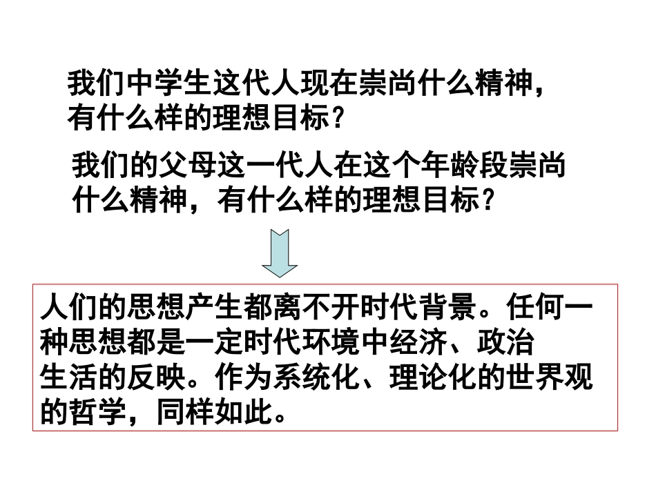 《真正的哲学都是自己时代的精神上的精华》_第2页