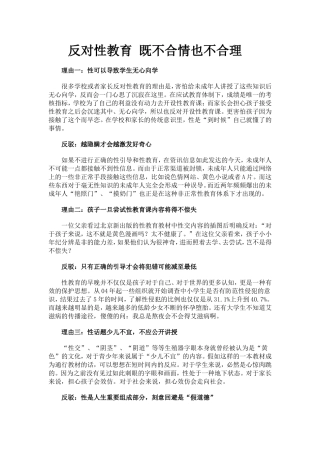 反对性教育既不合情也不合理