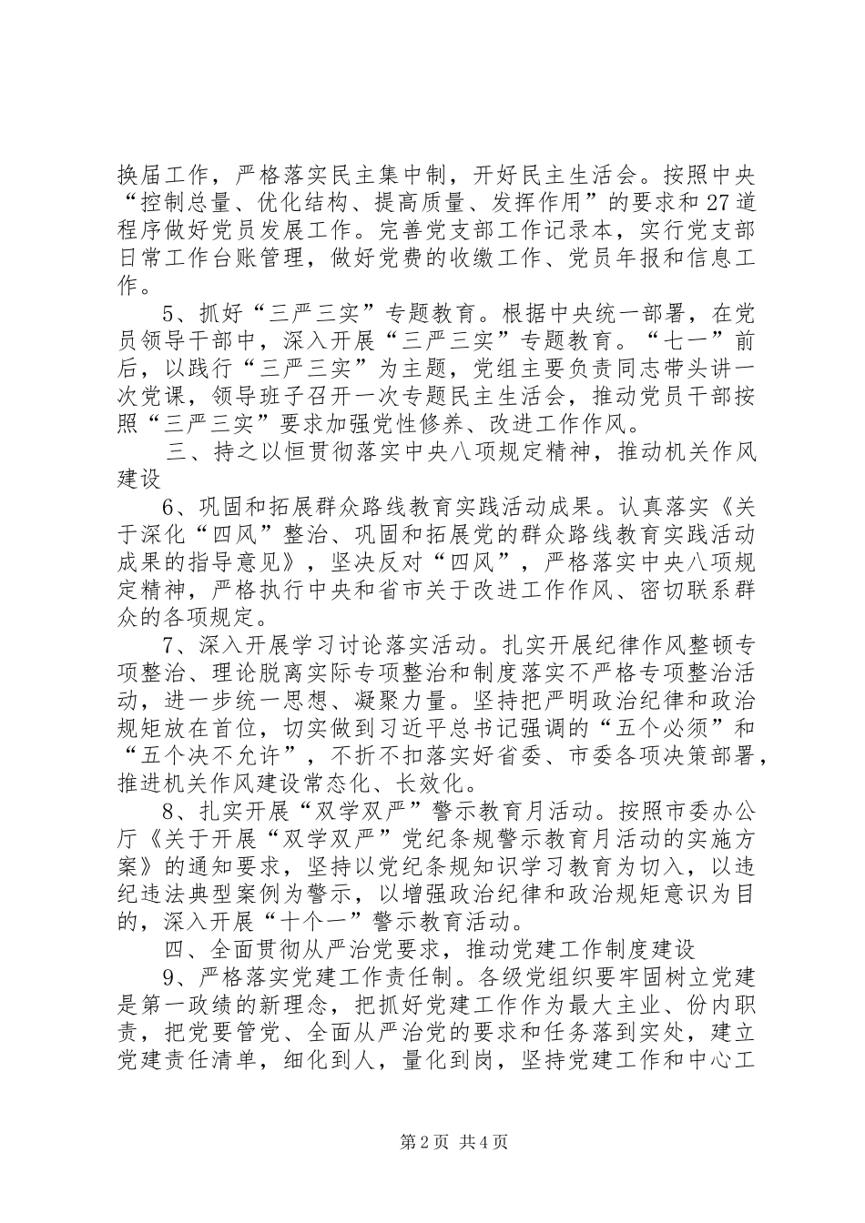 交通局党总支年度党建工作计划_第2页