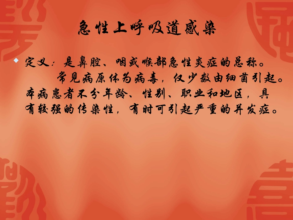 上呼吸道感染课件_第3页