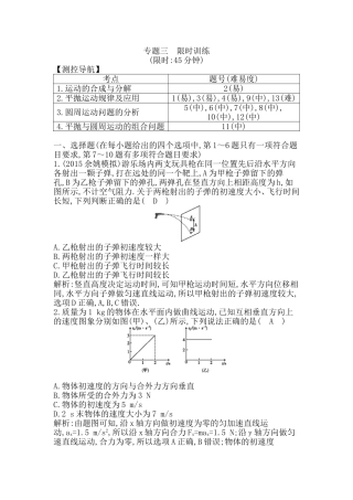 专题三 限时训练