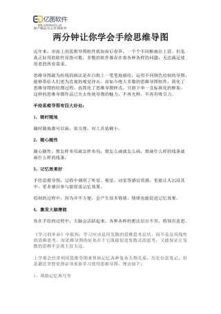两分钟让你学会手绘思维导图