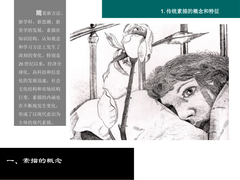 素描-造型.创意.表现第一章_第3页