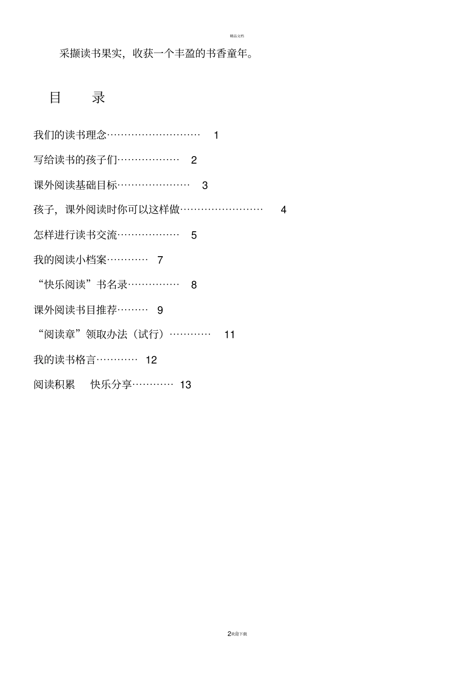 中年级阅读手册_第2页