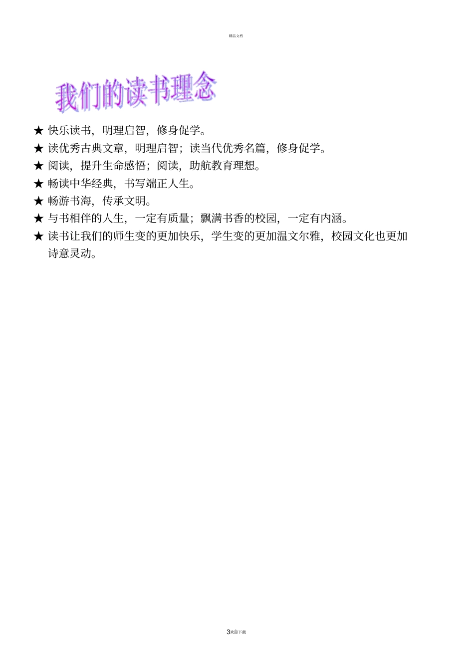 中年级阅读手册_第3页