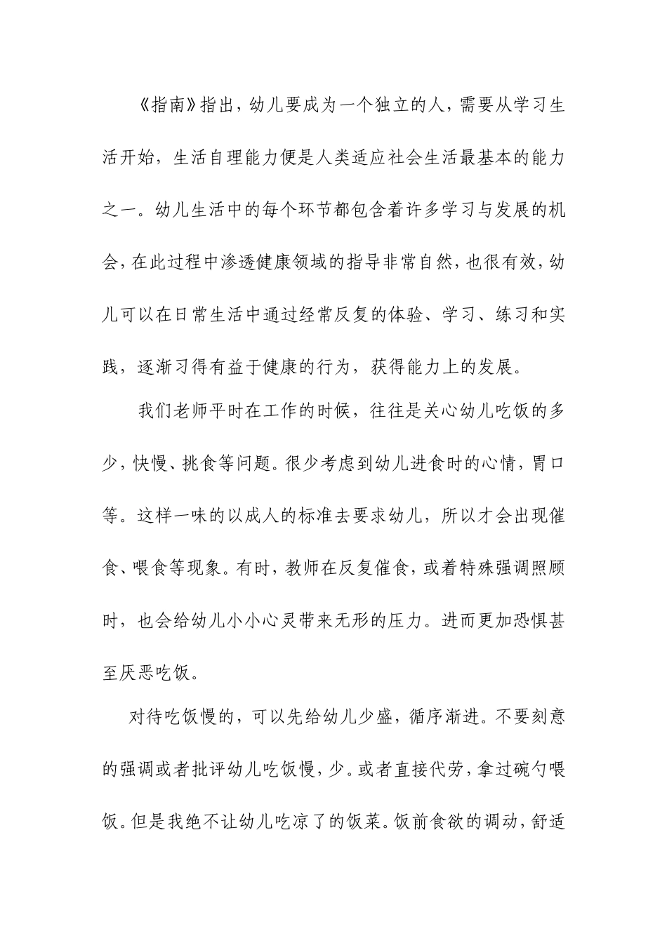 生活中，如何“授之予渔”_第2页