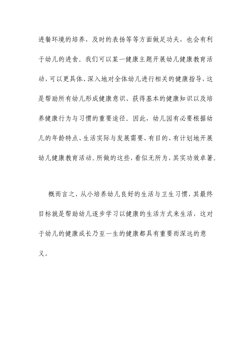 生活中，如何“授之予渔”_第3页