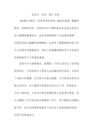 生活中，如何“授之予渔”