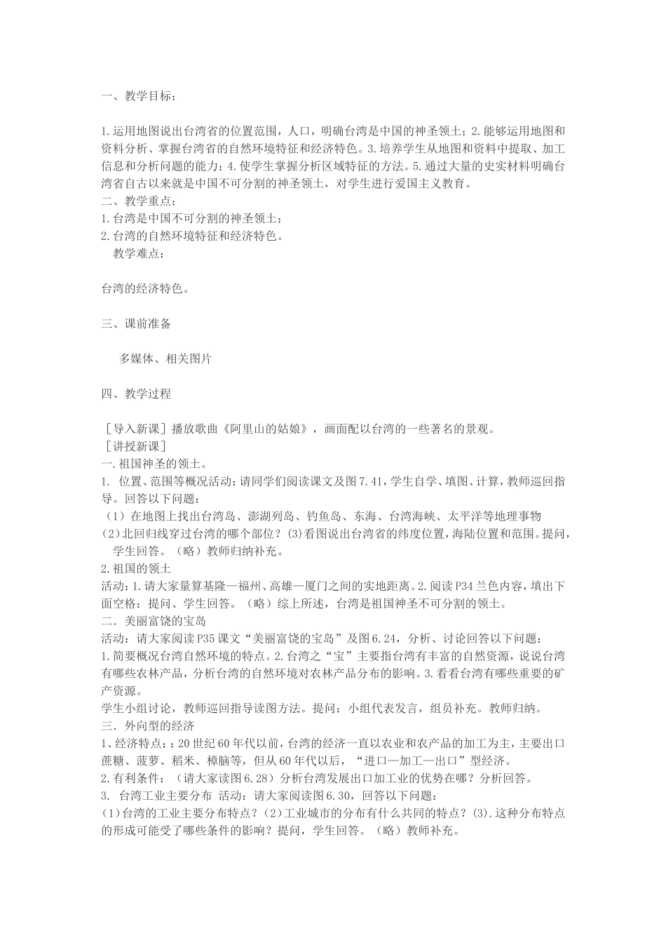 祖国神圣的领土-台湾 (4)_第1页