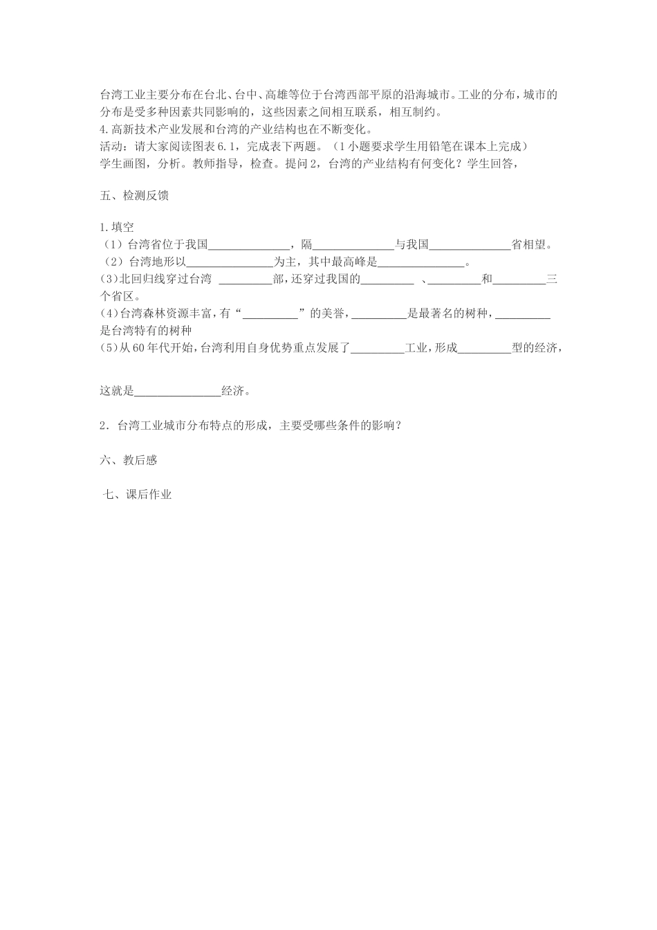祖国神圣的领土-台湾 (4)_第2页