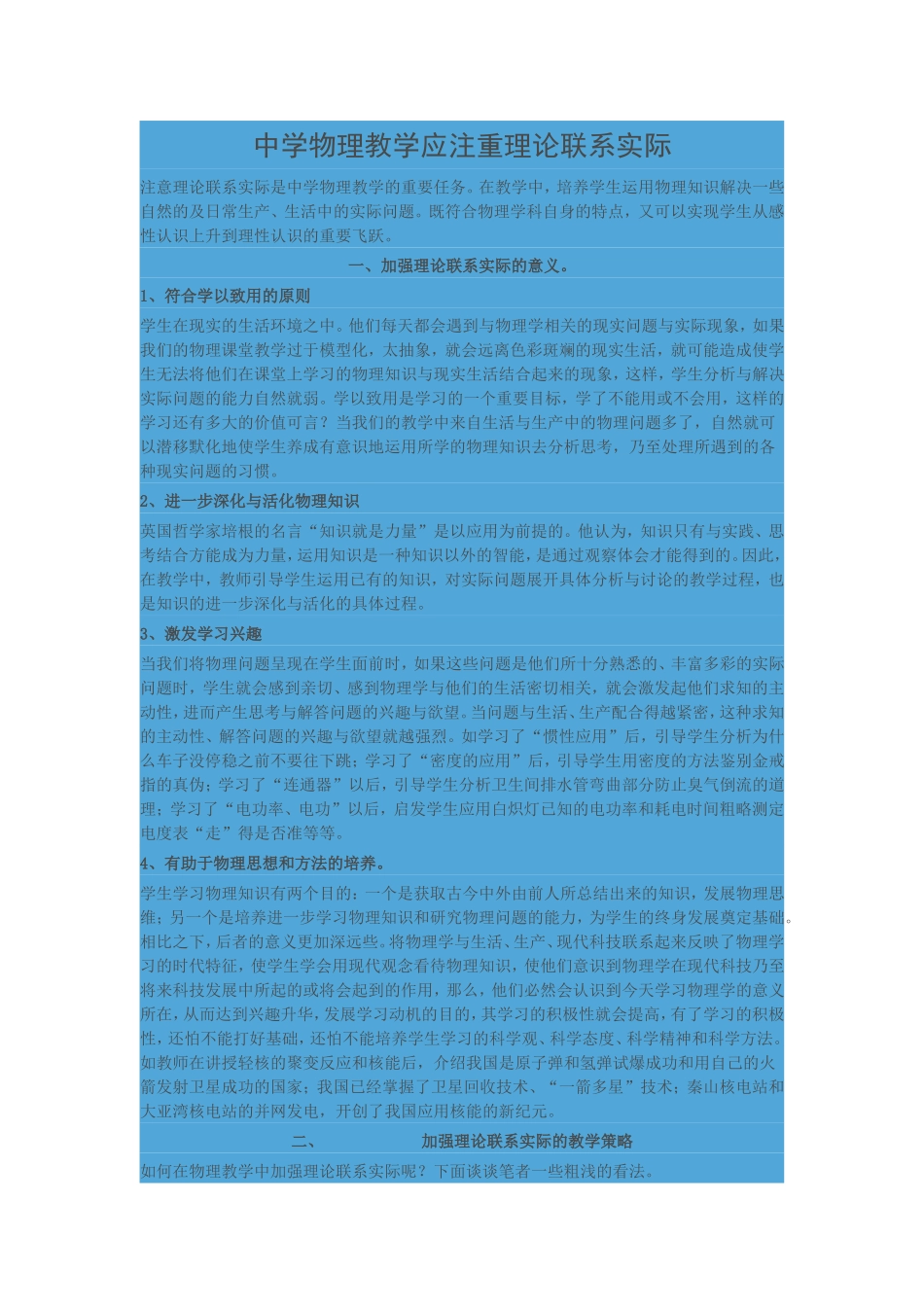 中学物理教学应注重理论联系实际_第1页