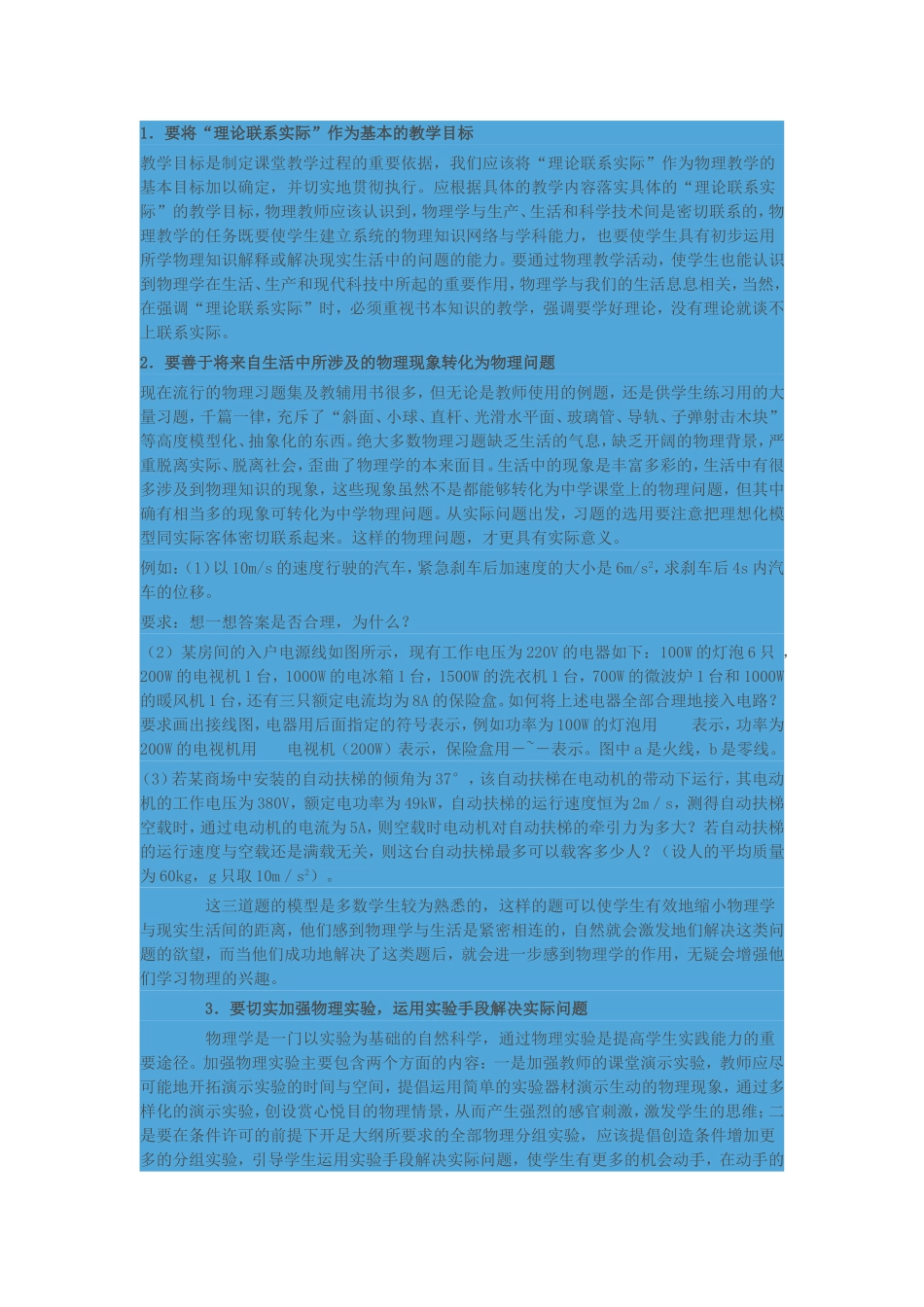 中学物理教学应注重理论联系实际_第2页