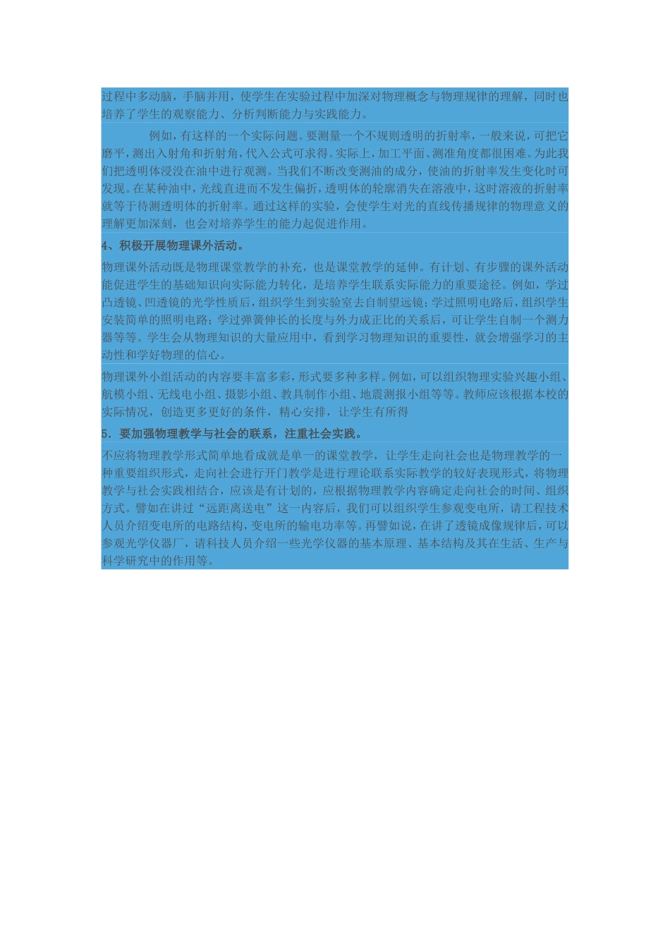 中学物理教学应注重理论联系实际_第3页