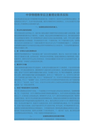 中学物理教学应注重理论联系实际