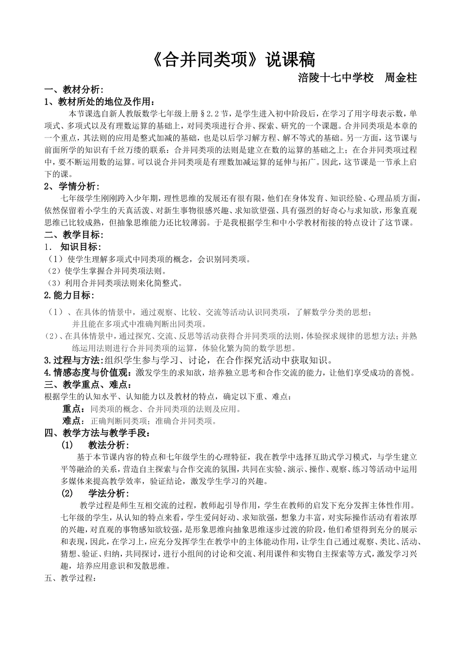 合并同类项说课稿_第1页