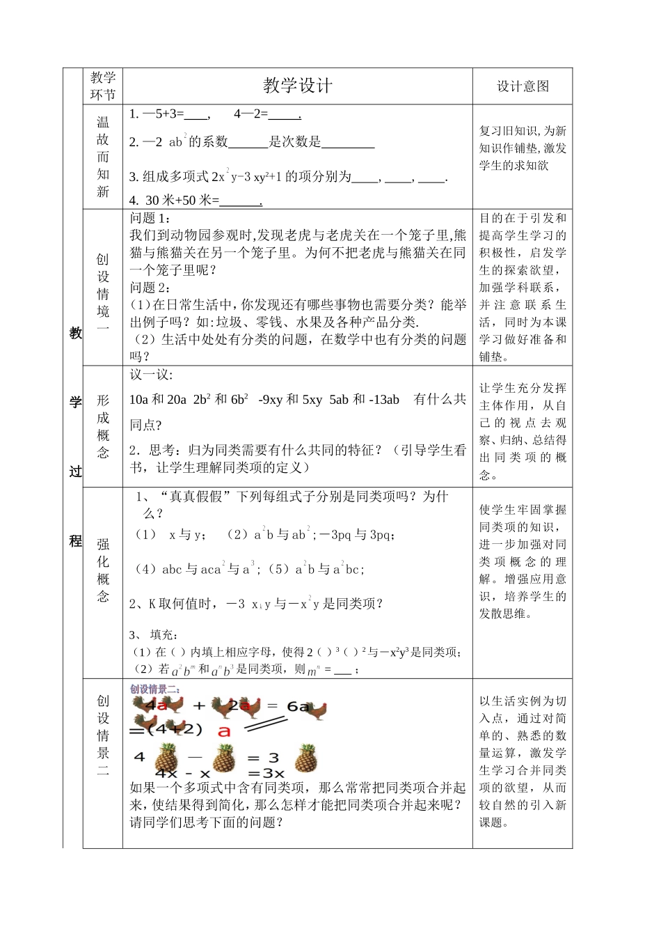 合并同类项说课稿_第2页