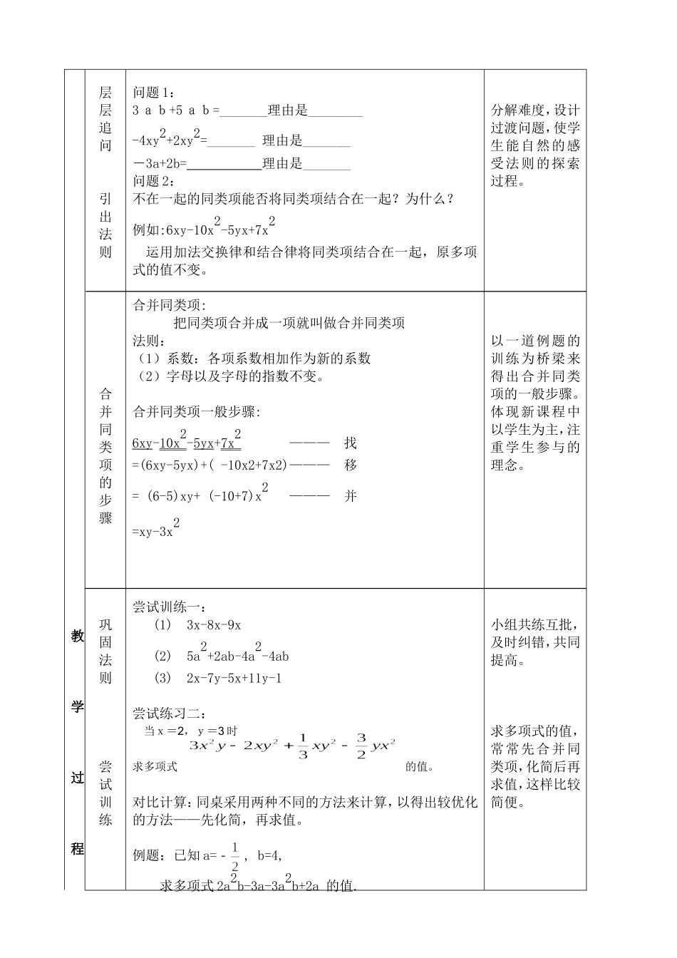 合并同类项说课稿_第3页