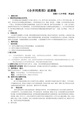 合并同类项说课稿