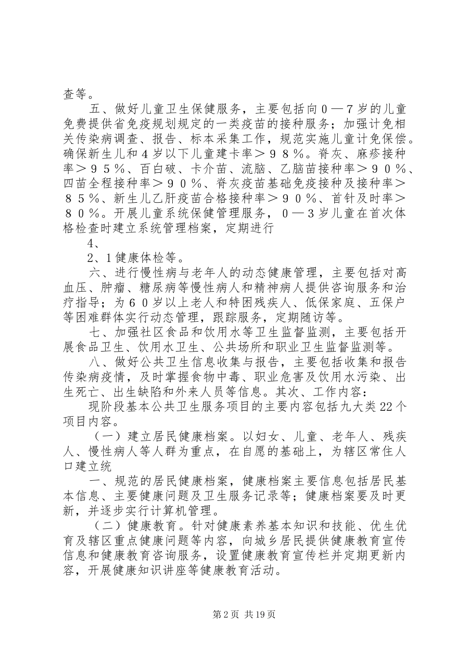 XX年浙水乡卫生院公共卫生工作计划_第2页