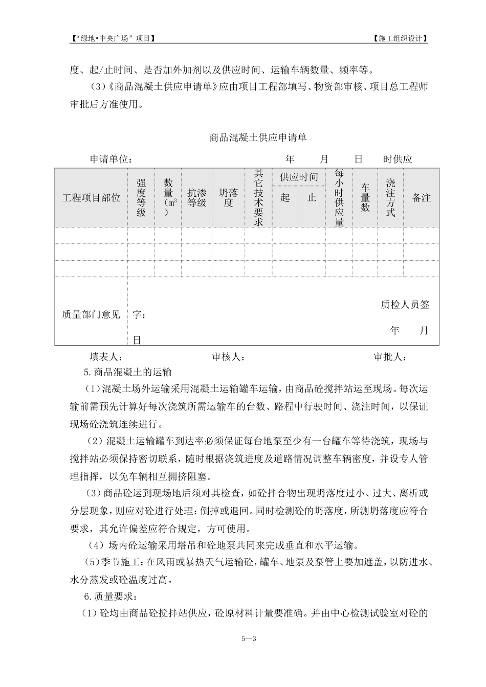 5第五章  主要周转物资、材料供应计划及保证措施_第3页