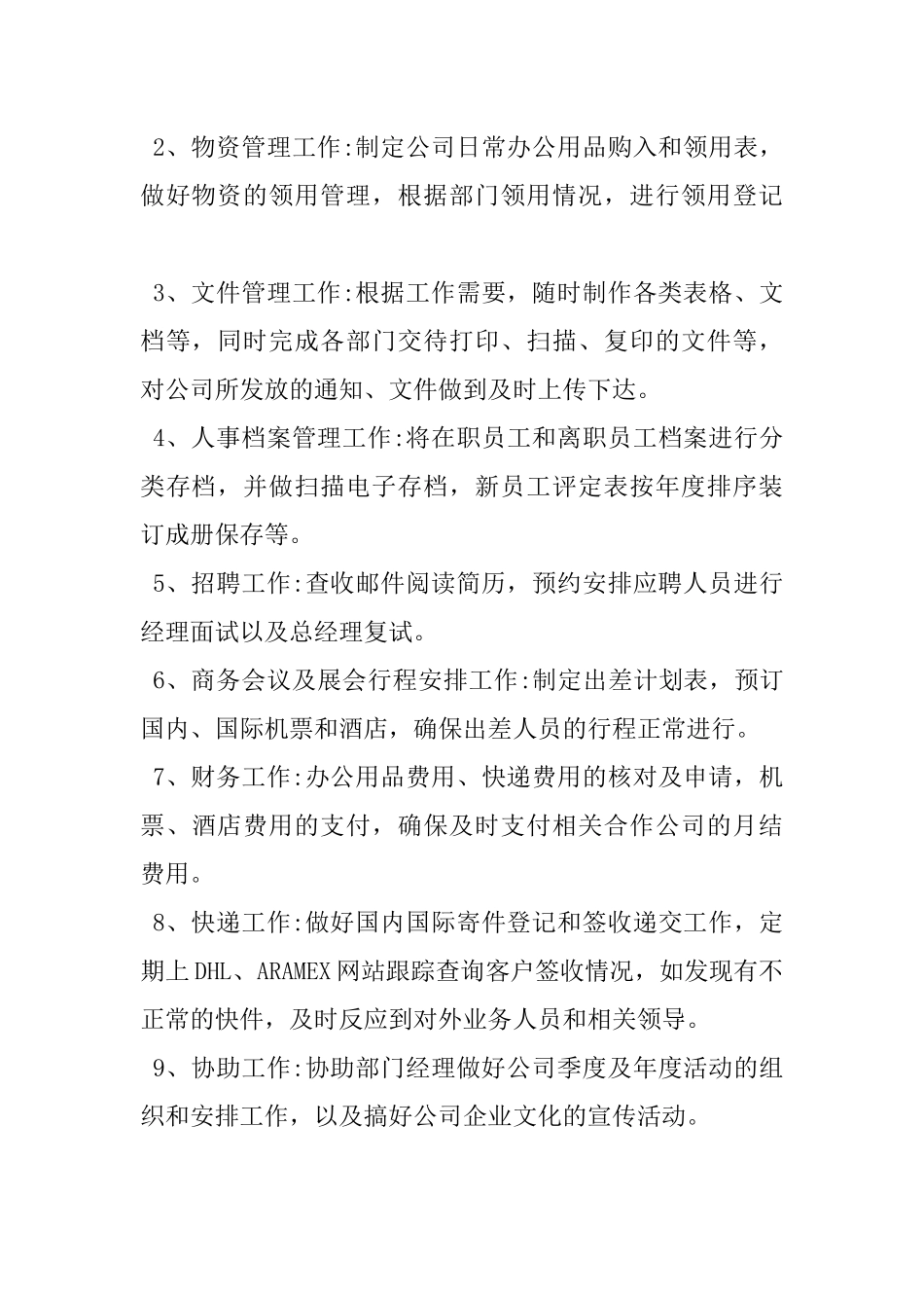 一周工作总结范文_第2页