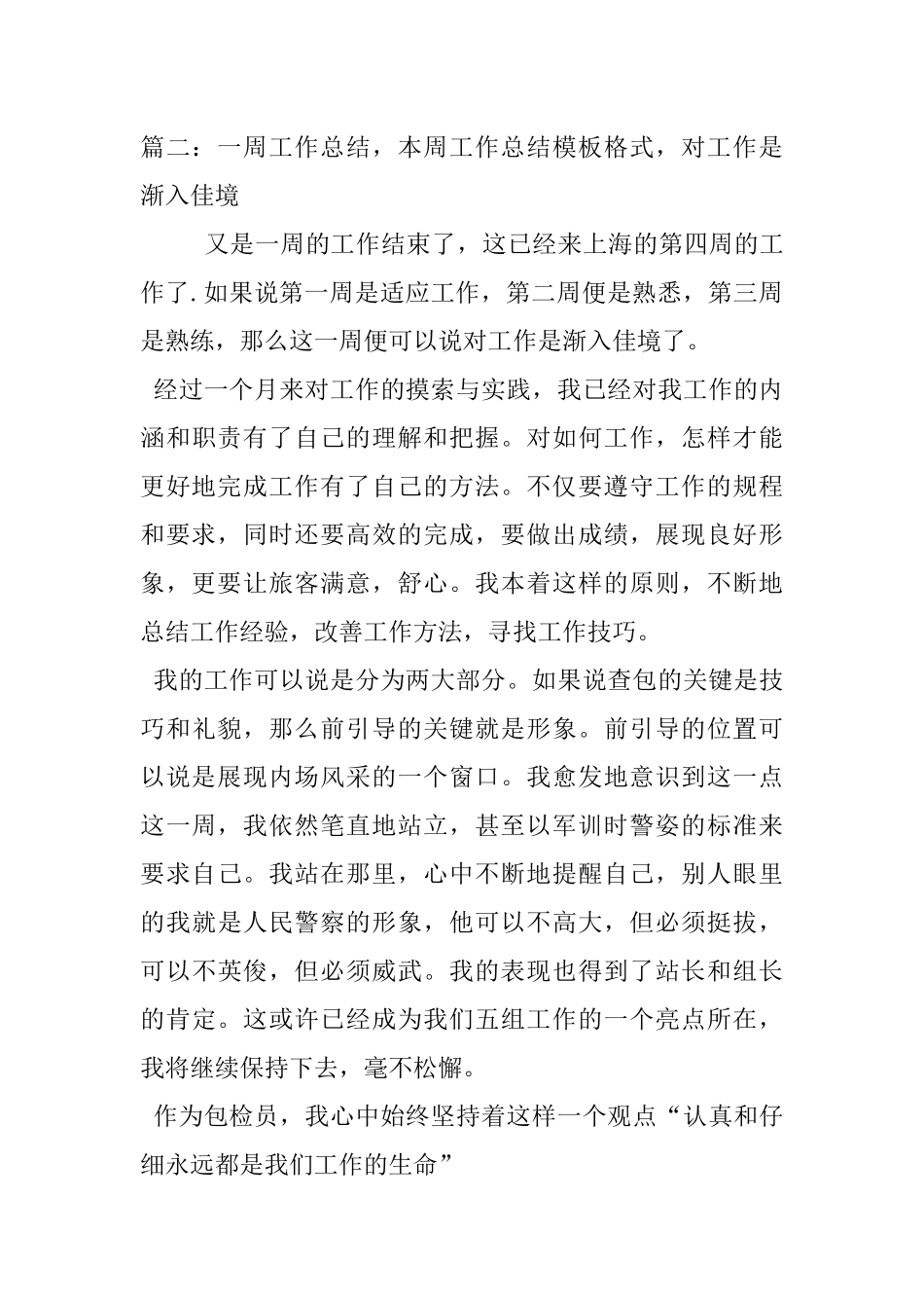 一周工作总结范文_第3页